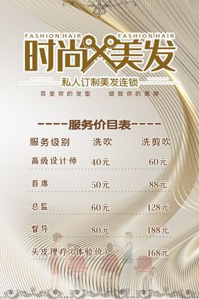 美发服务价目表海报