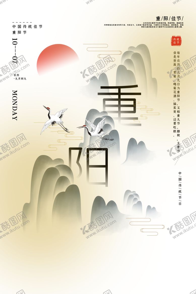 编号：24870507011905019061【酷图网】源文件下载-重阳节海报