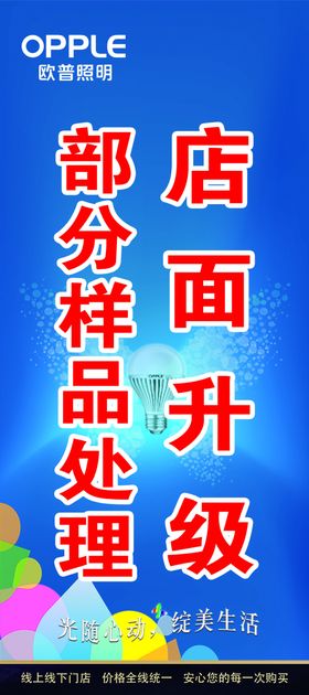 欧普照明