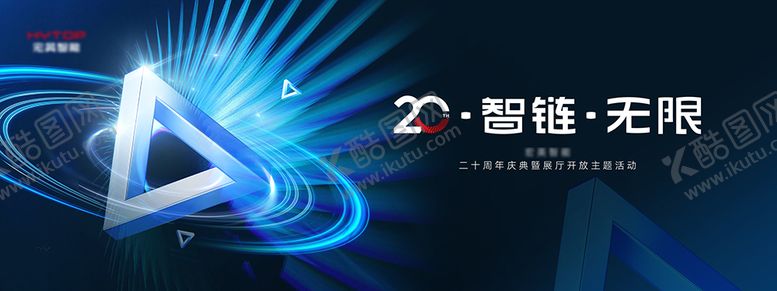 编号：36933808162328355101【酷图网】源文件下载-周年庆主画面