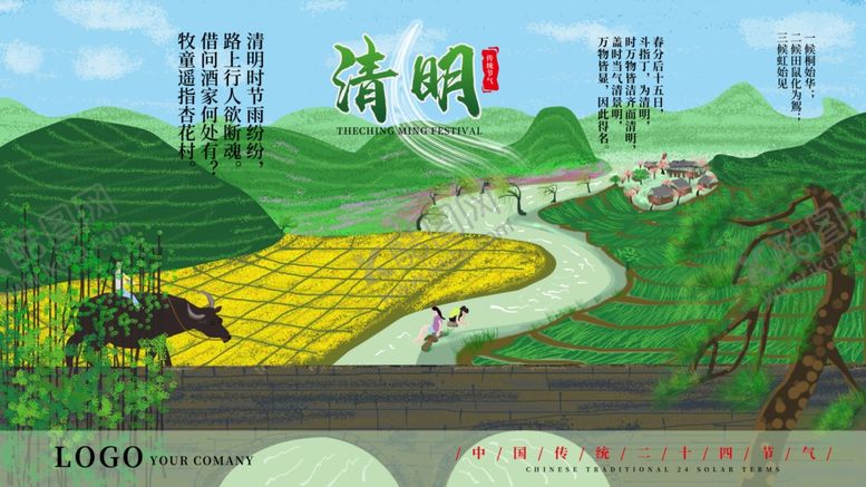 编号：10819409101523539488【酷图网】源文件下载-清明