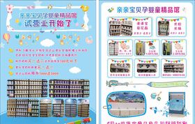 孕婴店试营业单页