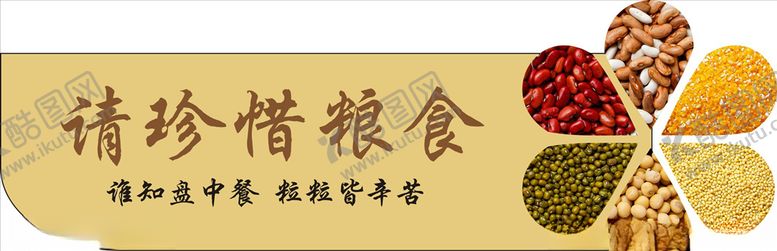 编号：66439804192116196735【酷图网】源文件下载-节约粮食