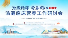 海瀛临床营养工作研讨会