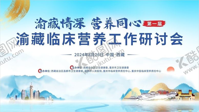 编号：84429406051109084159【酷图网】源文件下载-海瀛临床营养工作研讨会