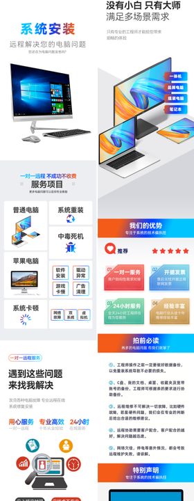 电脑系统重装电脑维修详情页