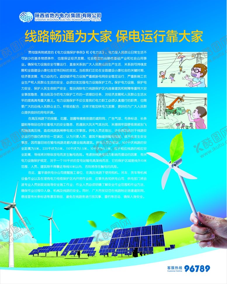 编号：61491801261941565414【酷图网】源文件下载-安全用电