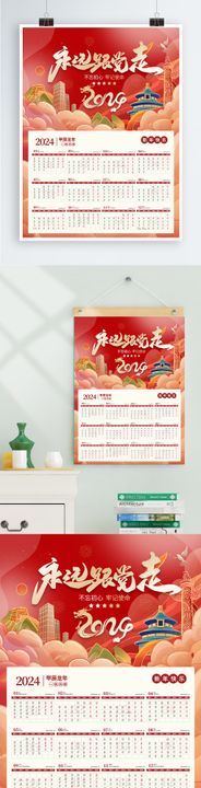 2024龙年台历