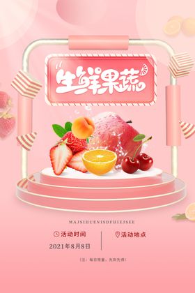 生鲜海报