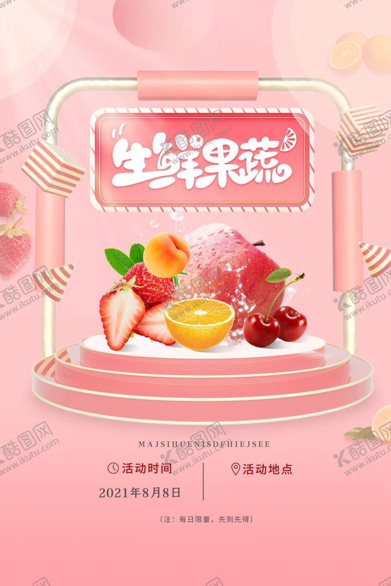 编号：79269507121211351951【酷图网】源文件下载-生鲜海报