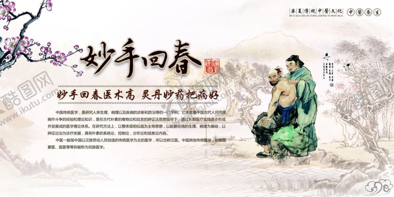 编号：59455609290423279012【酷图网】源文件下载-书画海报妙手回春