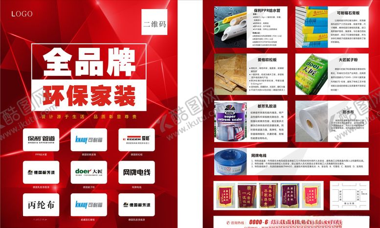 编号：29976707031322484512【酷图网】源文件下载-装修传单