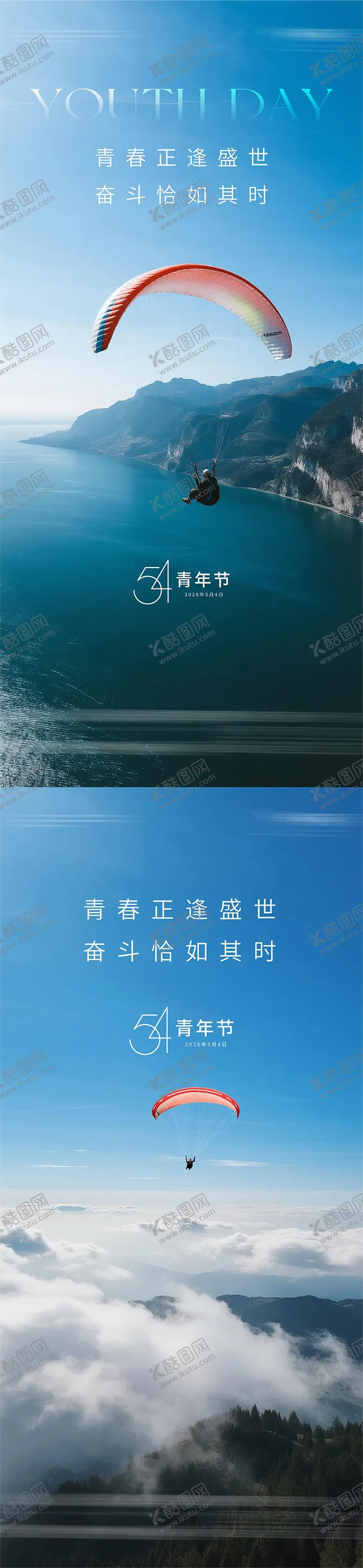 编号：62443604281716558814【酷图网】源文件下载-54青年节海报