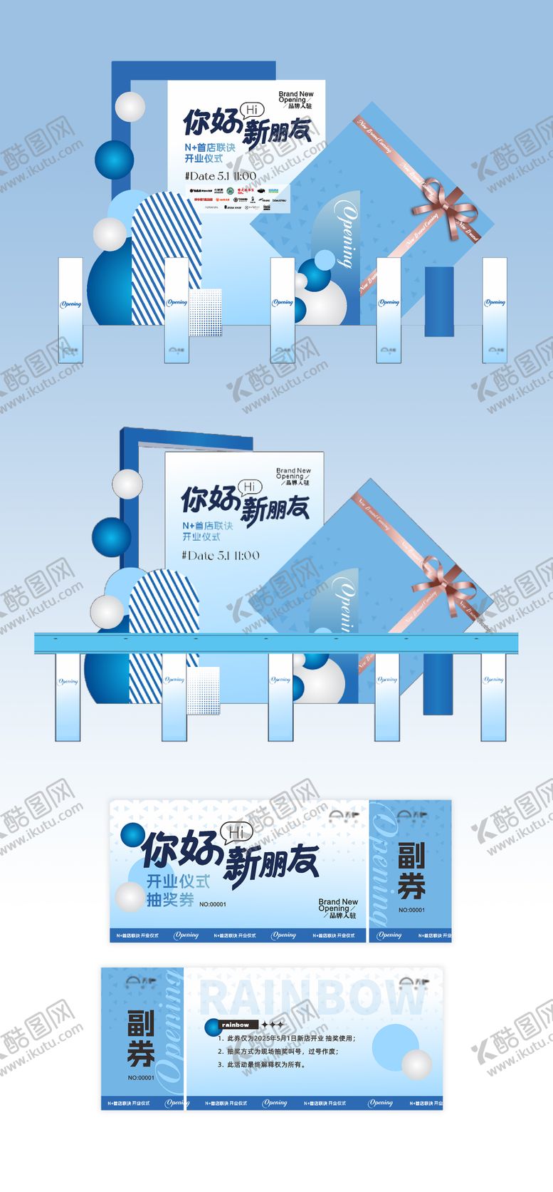 编号：40731611181849571022【酷图网】源文件下载-新店开业活动背景板