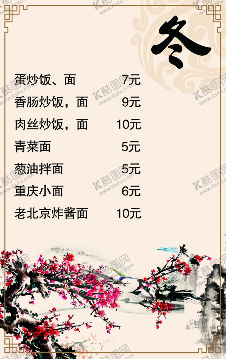 编号：35064910150929519834【酷图网】源文件下载-面馆价格表