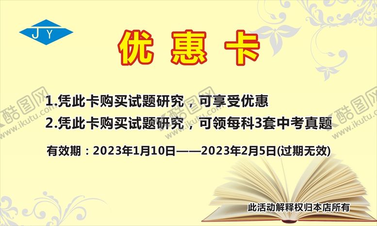 编号：18512611041942595326【酷图网】源文件下载-书店优惠卡