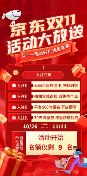 京东双11活动大派送