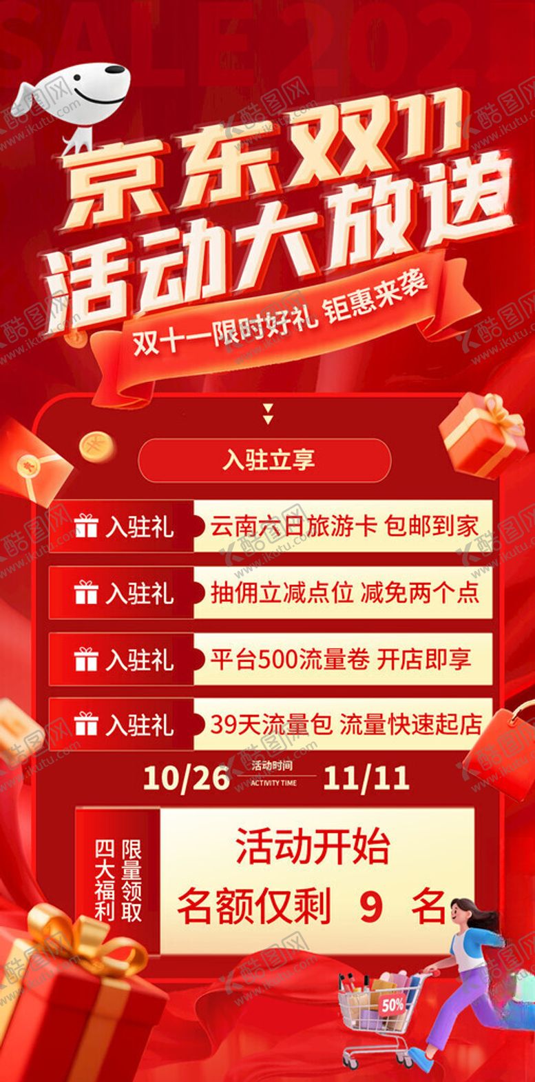 编号：70297211211432591438【酷图网】源文件下载-京东双11活动大派送
