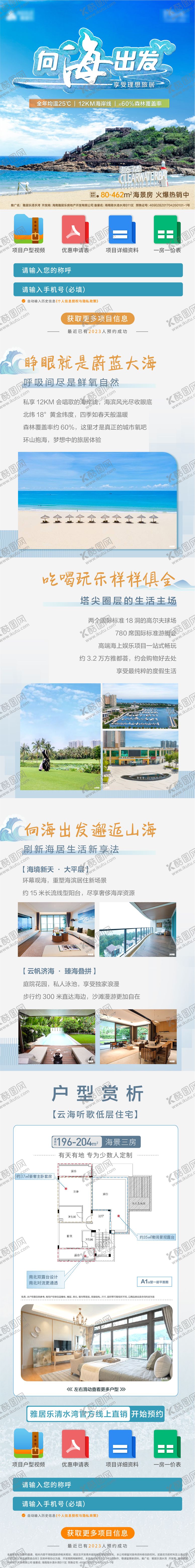 编号：86229409062317263107【酷图网】源文件下载-地产海景长图专题设计