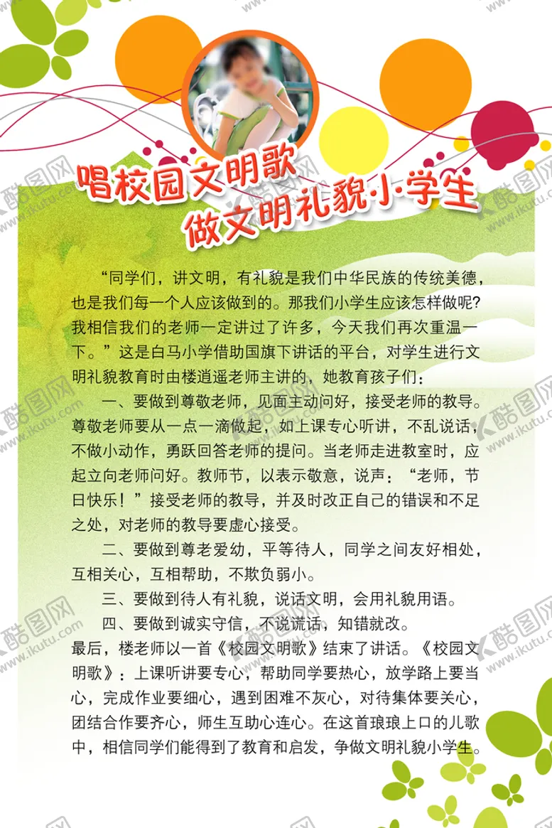 编号：41609709240658152803【酷图网】源文件下载-校园之星
