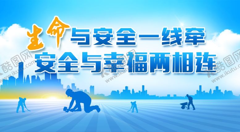 编号：32781702161720409107【酷图网】源文件下载-安全海报