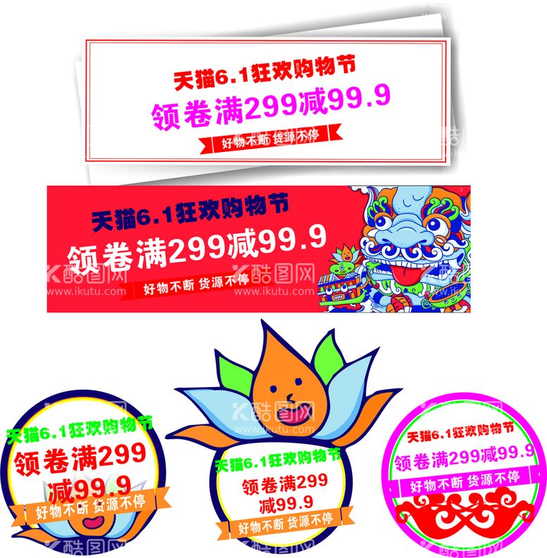 编号：54687110090141179673【酷图网】源文件下载-网店促销图标