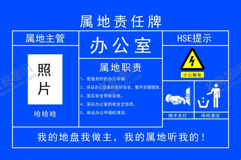 编号：37906805041620485028【酷图网】源文件下载-责任牌