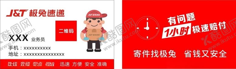 编号：55369602242040011425【酷图网】源文件下载-极兔快递