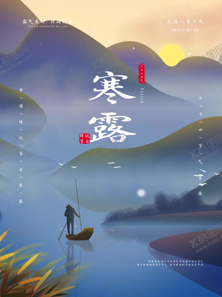 编号：51519110191509482091【酷图网】源文件下载-寒露节气