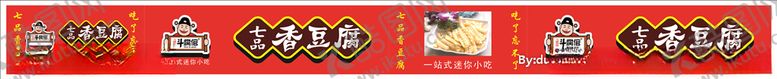 编号：70757407061559011989【酷图网】源文件下载-七品香豆腐