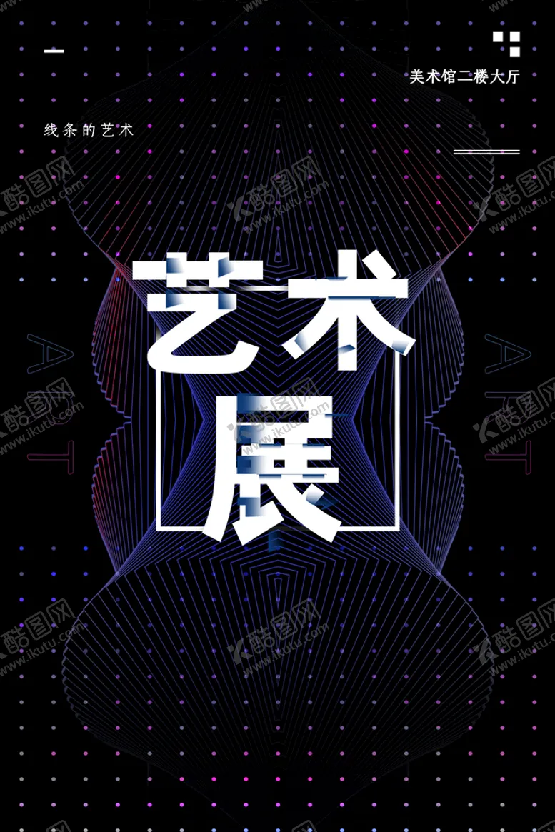 编号：84103209160528015436【酷图网】源文件下载-艺术展展板绘画大赛