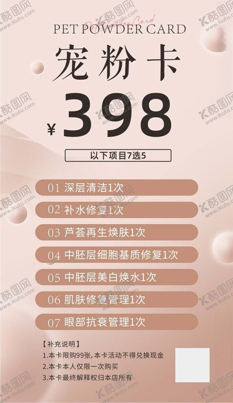 编号：45574601260516196054【酷图网】源文件下载-美容宠粉卡海报