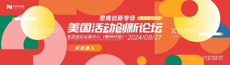 编号：58489912031825457571【酷图网】源文件下载-年会庆典论坛会议活动背景板