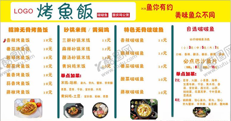 编号：31159607140142196674【酷图网】源文件下载-菜单价目表