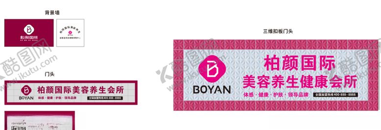 编号：14326910252138144379【酷图网】源文件下载-柏颜国际美容养生会所