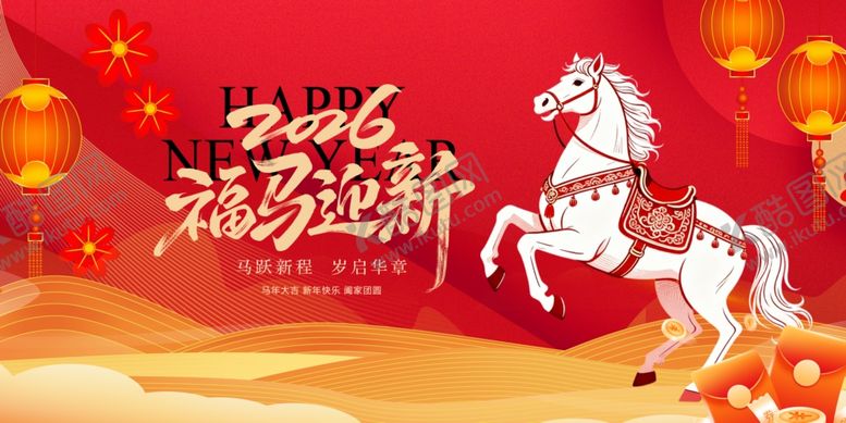 编号：16871204040422458700【酷图网】源文件下载-马年贺岁