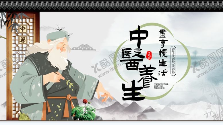 编号：75805711020857474358【酷图网】源文件下载-传统中医形象展示