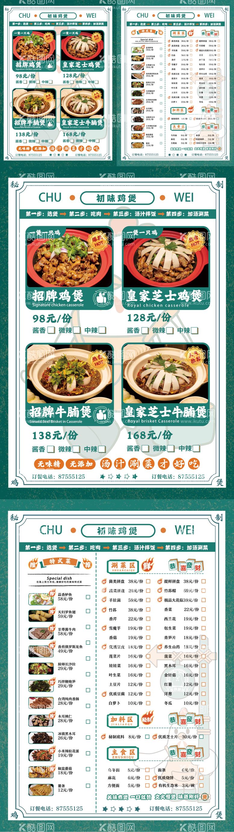 编号：77385611260729481695【酷图网】源文件下载-餐饮美食菜单 