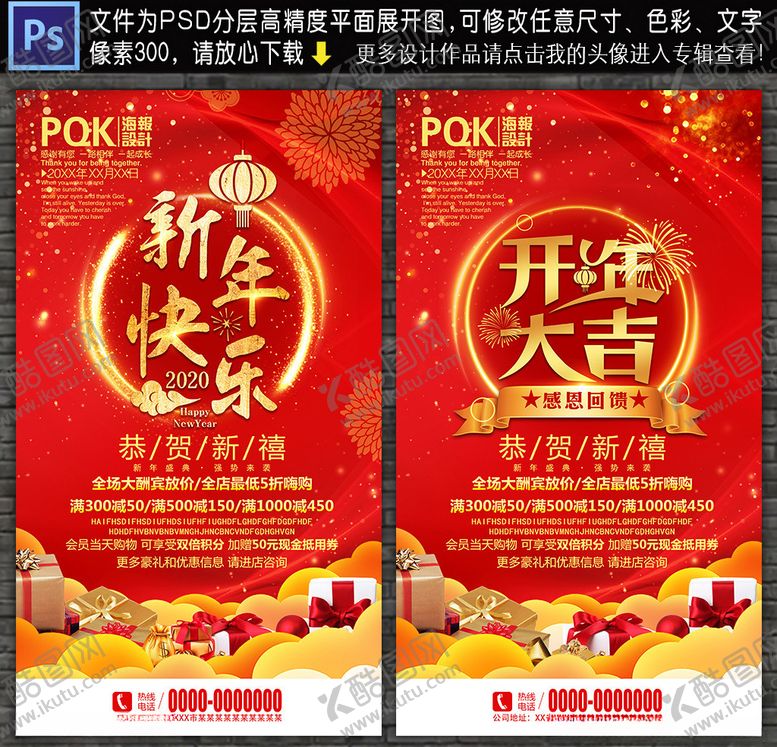 编号：31268707042238432241【酷图网】源文件下载-新年海报