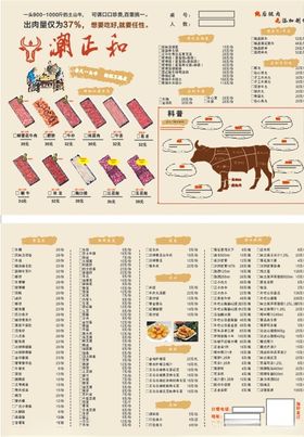 潮汕牛肉火锅菜单