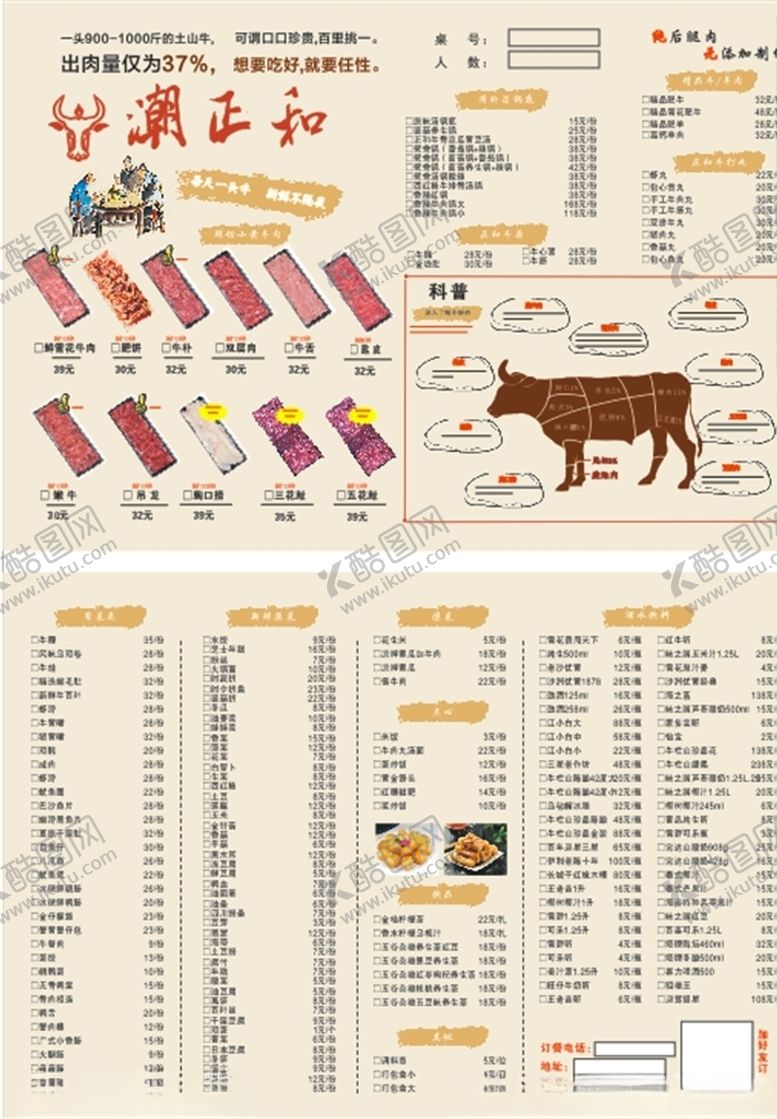 编号：74385305042042477780【酷图网】源文件下载-潮汕牛肉火锅菜单