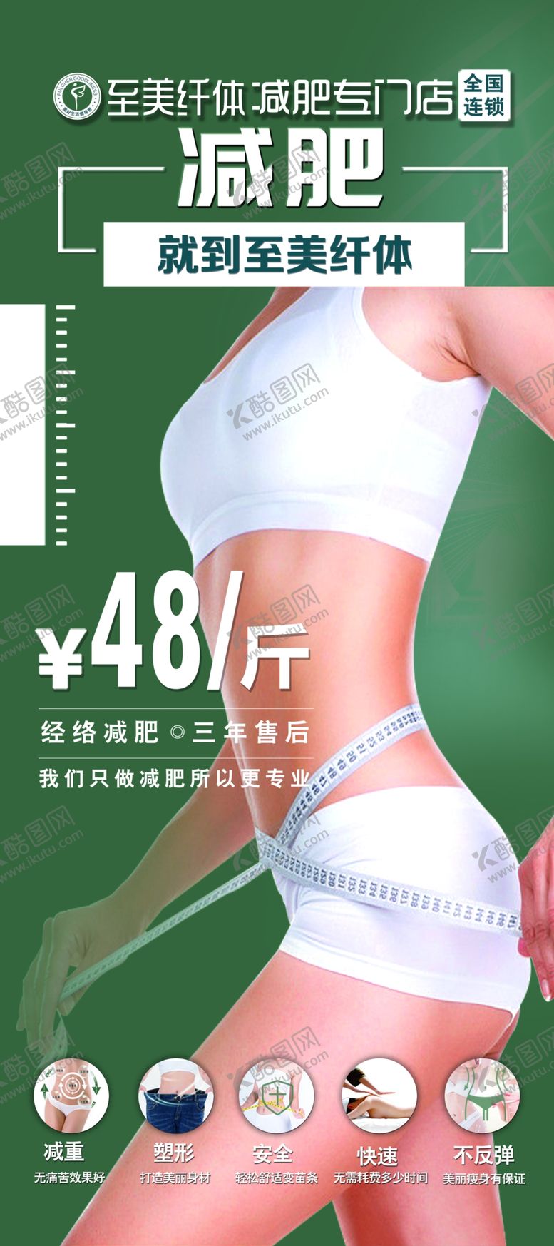 编号：60199110261132223025【酷图网】源文件下载-减肥养生