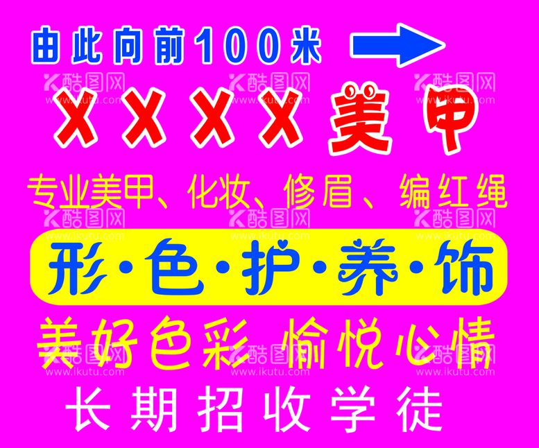 编号：97042309192257579068【酷图网】源文件下载-美甲 修眉  编红绳 海报 粉