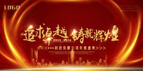年会盛典
