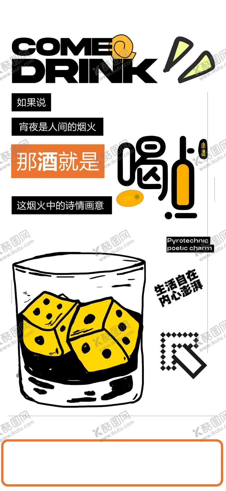 编号：60287312041248414284【酷图网】源文件下载-酒吧日常邀约订台海报