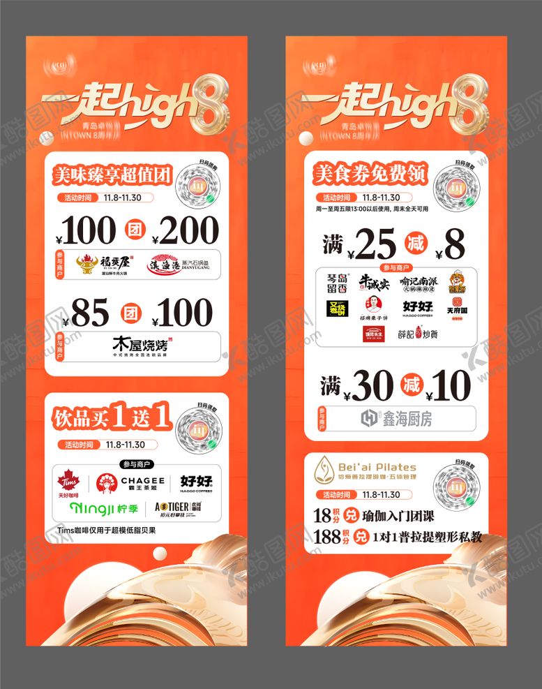 编号：92076305051730049081【酷图网】源文件下载-商场周年庆活动海报