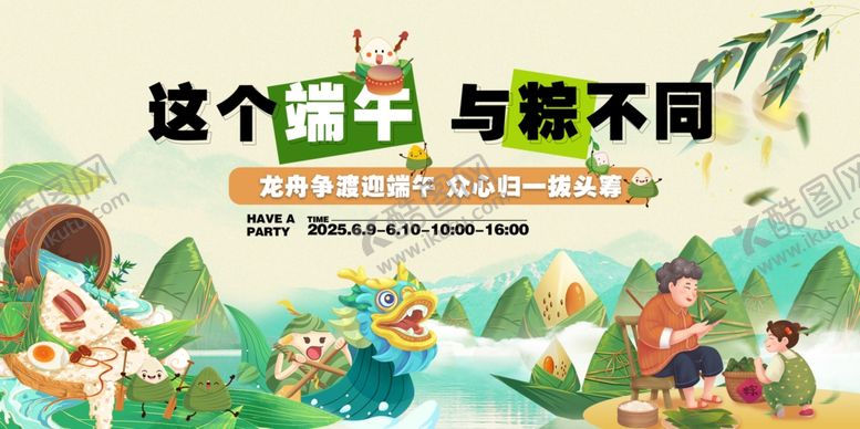 编号：54960706292344002195【酷图网】源文件下载-端午