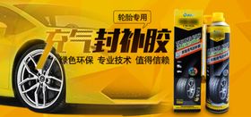 轮胎胶移动海报