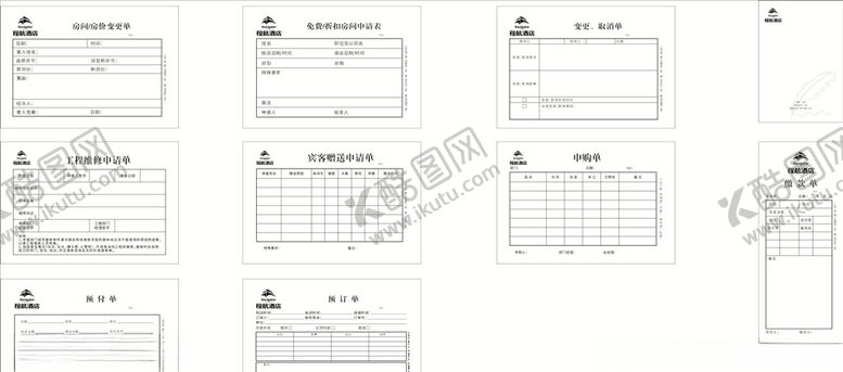 编号：15582509161354005537【酷图网】源文件下载-酒店联单