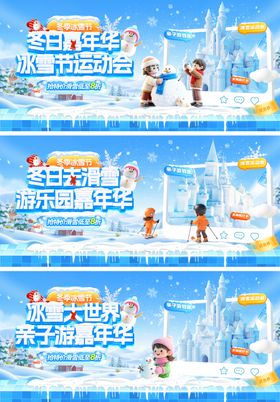 冬季冰雪节大世界电商海报banner